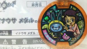 妖怪メダル イナウサのYahoo!オークション(旧ヤフオク!)の相場・価格を 