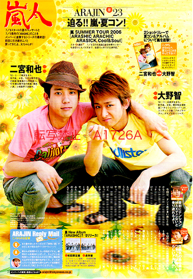 大宮コンビ 嵐人arajin 初期 大野智 二宮和也 ラブラブ写真 嵐 売買されたオークション情報 Yahooの商品情報をアーカイブ公開 オークファン Aucfan Com