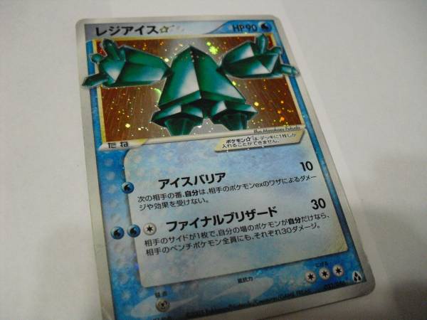 玄関先迄納品 レジアイス スター ポケモンカード ポケモンカードゲーム