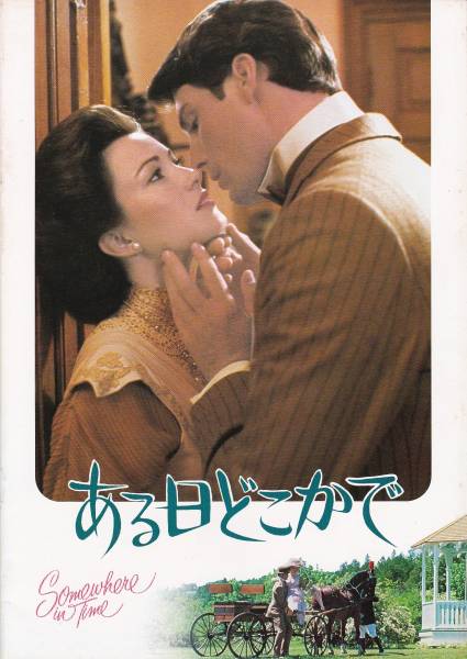 映画パンフ　ある日どこかで