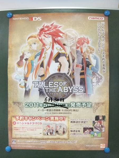 ◇W5264/ゲーム(アニメ)告知ポスター/テイルズオブジアビス◇(映画