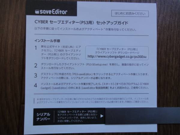 Ps3用 Cyber セーブエディター シリアルナンバー アクセサリ 周辺機器 売買されたオークション情報 Yahooの商品情報をアーカイブ公開 オークファン Aucfan Com