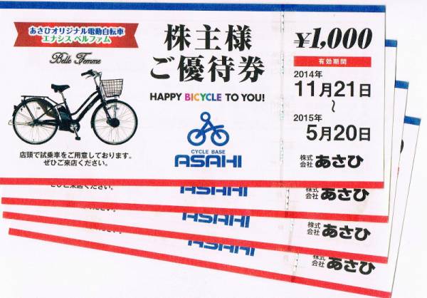 サイクルベースあさひ優待券　4,000分　＋α　送料込_1