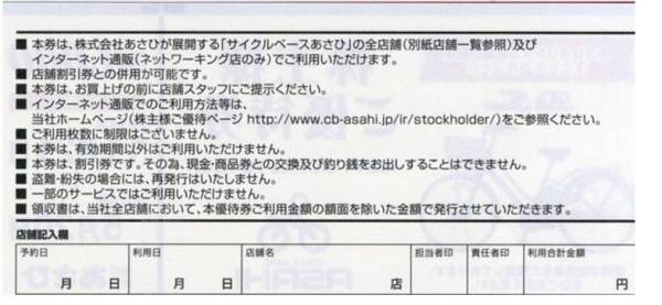 サイクルベースあさひ優待券　4,000分　＋α　送料込_2
