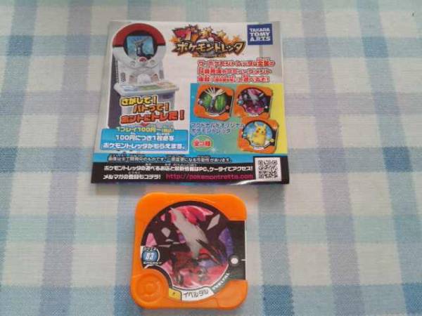 マクドナルドハッピーセット★ポケモントレッタ★イベルタル_1