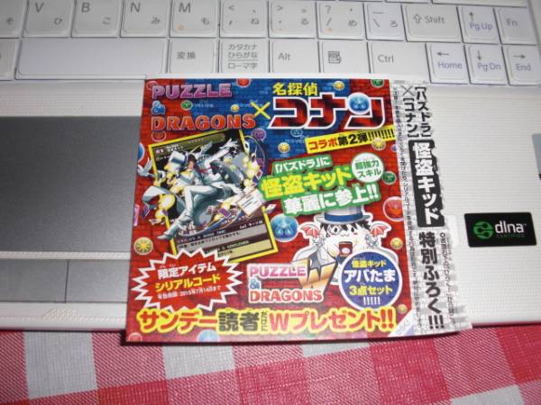 パズドラ コナン 怪盗キッド シリアルコード サンデー号 携帯型 売買されたオークション情報 Yahooの商品情報をアーカイブ公開 オークファン Aucfan Com