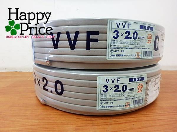 昭和電線 VVF3x2.0mm 100m巻 2巻 ②