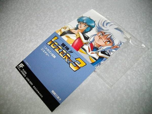 Cd 冒険イクサー３ 鶴崎江里子 ドラゴン伝説 エナジー アニメソング一般 売買されたオークション情報 Yahooの商品情報をアーカイブ公開 オークファン Aucfan Com