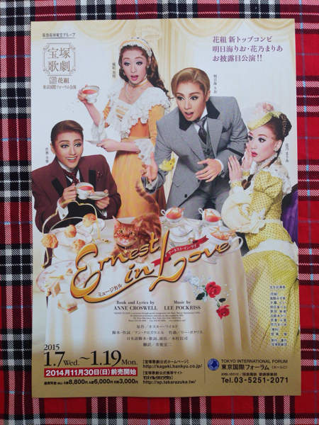 宝塚チラシ 月組 Ernest in Love 瀬奈じゅん 霧矢大夢_1