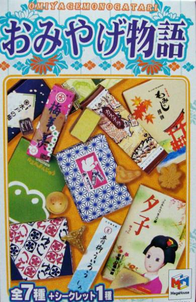 メガハウス おみやげ物語 全7種＋シークレット1種 レア〙おみやげ物語 全7