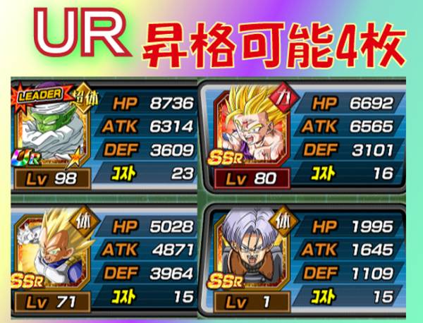 ドラゴンボール ドッカンバトル Ssr枚 龍石80 10万課金 携帯型 売買されたオークション情報 Yahooの商品情報をアーカイブ公開 オークファン Aucfan Com