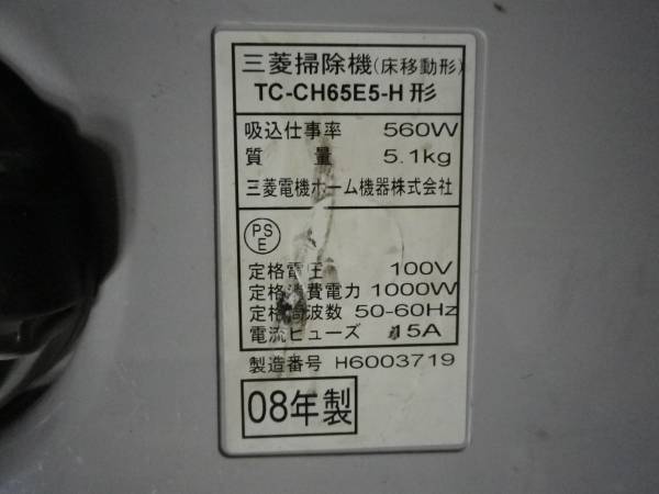 ☆MITSUBISHI☆三菱☆紙パック掃除機☆TC－CH65E5☆(掃除機