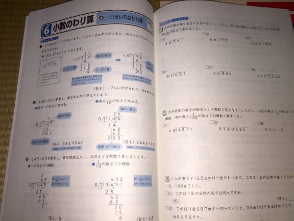 505○塾専用教材○ほーぷ○小5算数○Bookドリルテスト解答付(小学校