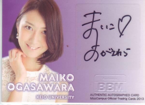 m13ミスキャンパス 小笠原舞子 慶応 106枚限定直筆サイン あ行 売買されたオークション情報 Yahooの商品情報をアーカイブ公開 オークファン Aucfan Com