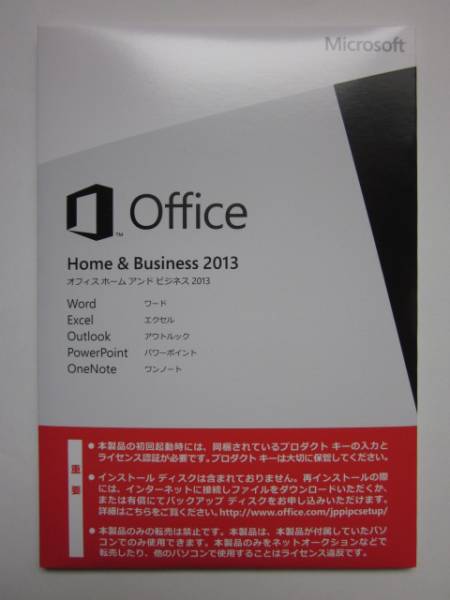 新品 Microsoft Office Home and Business 2013 メール便無料