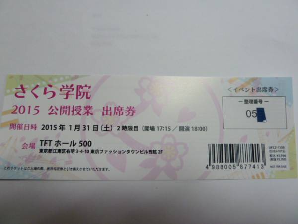 さくら学院 1/31 TFTホール　２時限目由結　早期入場 BABYMETAL
