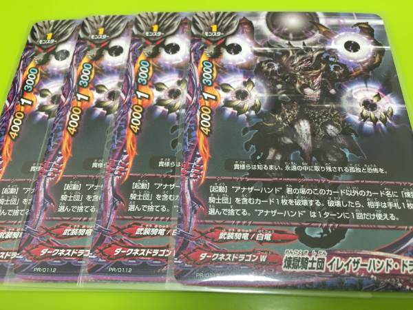 バディファイト 煉獄騎士団 イレイザーハンド ４枚セット