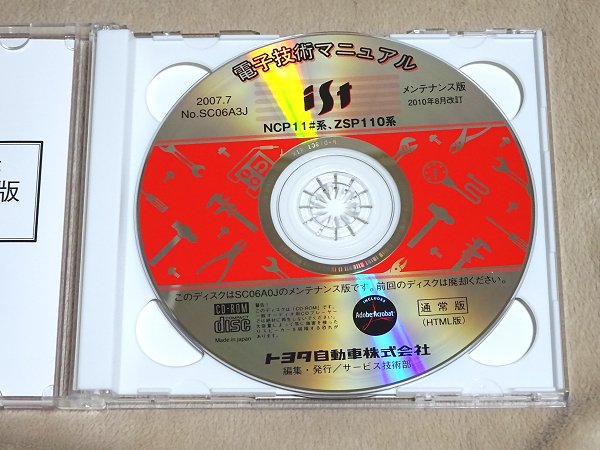 トヨタ イスト NCP11#,ZSP110系 電子技術マニュアル トヨタ イスト ist NCP110 電子技術マニュアル、整備書CD(トヨタ)|売買されたオークション情報、Yahoo!オークション(旧ヤフオク!) の商品情報をアーカイブ公開 - オークファン() トヨタ イスト NCP11#,ZSP110系 電子技術マニュアル トヨタ イスト ist NCP110 電子技術マニュアル、整備書CD(トヨタ)|売買されたオークション情報、Yahoo!オークション(旧ヤフオク!) の商品情報をアーカイブ公開 - オークファン()