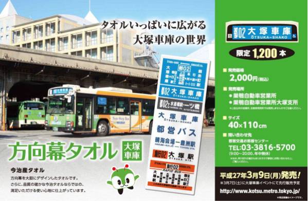 都営バス 大塚車庫閉所記念グッズ 方向幕タオル の入札履歴 - 入札者の順位
