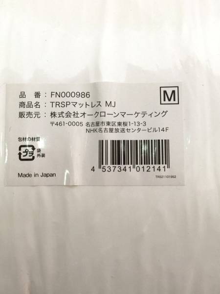 トゥルースリーパー 低反発マットレスM FN000986カバー付 未使用 