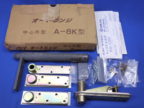 3q 日東工器 オートヒンジ 中心吊型 A 8k型左用 ドア 扉 売買されたオークション情報 Yahooの商品情報をアーカイブ公開 オークファン Aucfan Com