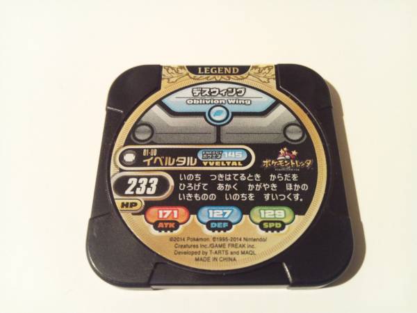○ポケモントレッタ 01弾 レジェンド イベルタル