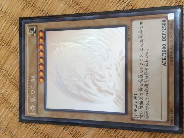 遊戯王 青眼の白龍 TRC1-JP000 ホログラフィックレア