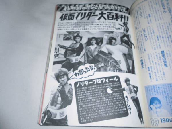 Bomb 19 4 姫乃樹リカ 仮面ノリダー 渡辺満里奈 中山忍 Bomb 売買されたオークション情報 Yahooの商品情報をアーカイブ公開 オークファン Aucfan Com