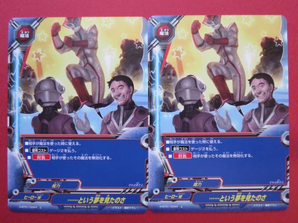 バディファイト H Bt01 という夢を見たのさ 2枚セット トレーディングカードゲーム 売買されたオークション情報 Yahooの商品情報をアーカイブ公開 オークファン Aucfan Com