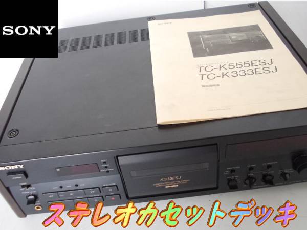 ★ソニーSONY/TC-K333ESJカセットデッキ/カセットテープ機器　