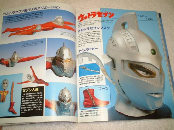 ☆ウルトラマン大全集 1/1マスク・アトラク・プロップ・コスプレ