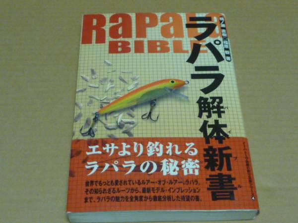 ラパラ 解体新書 バイブル ラパラ解体新書(バイブル) - 希少本 楠ノ瀬