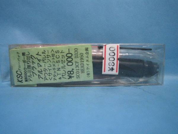 ■KM KSCクーガー用ＢＡアウターバレル＆TN-SCSバレルセット■