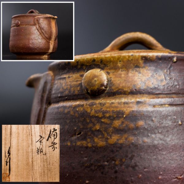 【日VR】煎茶道具 在銘 備前焼宝瓶 共箱 9243
