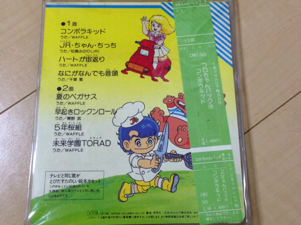 コロちゃんパック コンポラキッド カセットテープ アニメソング 売買されたオークション情報 Yahooの商品情報をアーカイブ公開 オークファン Aucfan Com