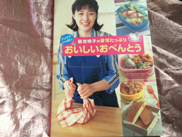 菊池桃子直筆サイン入り 料理本(サイン)｜売買されたオークション情報
