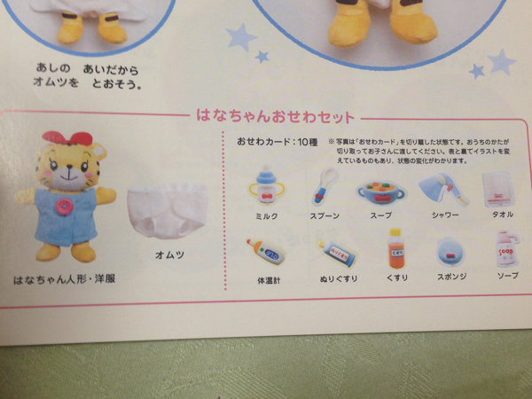 こどもちゃれんじ はなちゃん おせわセット しまじろう 知育玩具 売買されたオークション情報 Yahooの商品情報をアーカイブ公開 オークファン Aucfan Com こどもちゃれんじ はなちゃん おせわセット しまじろう 知育玩具 売買されたオークション情報 Yahooの商品情報をアーカイブ公開 オークファン Aucfan Com