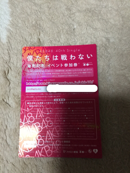 AKB４８ 僕たちは戦わない イベント参加券 握手券 ２０枚
