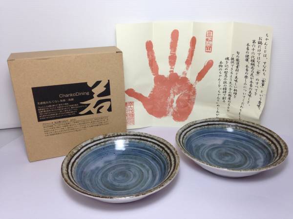 ちゃんこダイニング若 花田勝 取り皿 2枚組 食器 小皿 売買されたオークション情報 Yahooの商品情報をアーカイブ公開 オークファン Aucfan Com