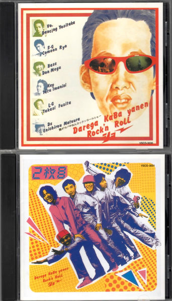 Cd誰がカバやねんロックンロールショー Waoo 2枚目 た 売買されたオークション情報 Yahooの商品情報をアーカイブ公開 オークファン Aucfan Com