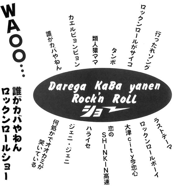 Cd誰がカバやねんロックンロールショー Waoo 2枚目 た 売買されたオークション情報 Yahooの商品情報をアーカイブ公開 オークファン Aucfan Com