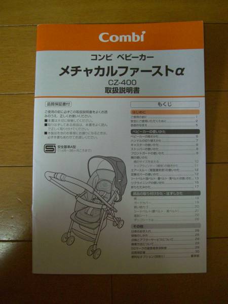 ☆コンビA型ベビーカー☆メチャカルファースト☆取扱説明書あり(A型 