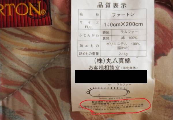 中古 敷き布団 丸八真綿 ムートン ラムファー ダブル(ダブル用)｜売買