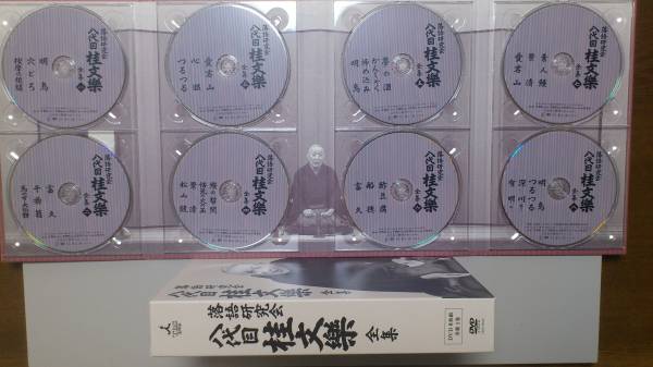 DVD 落語研究会 八代目 桂文楽 全集 8枚組 落語研究会 八代目 桂