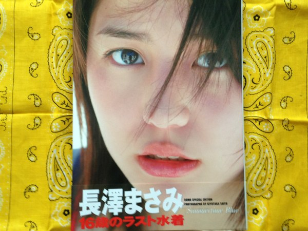 ◇長澤まさみ 写真集「Summertime Blue」/初版、16歳ラスト水着(長澤