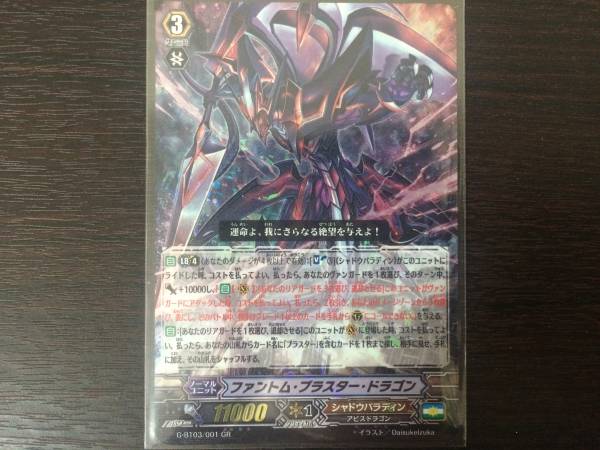 GR 覇道竜星 ファントム・ブラスター・ドラゴン ！