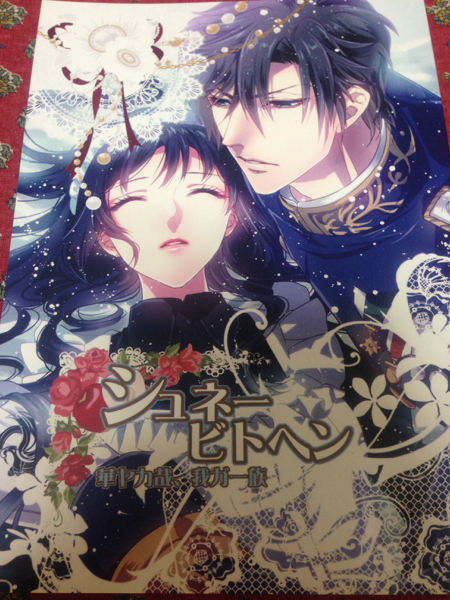 華ヤカ同人誌 シュネービトヘン 勇はる 彼岸蜂 その他 売買されたオークション情報 Yahooの商品情報をアーカイブ公開 オークファン Aucfan Com