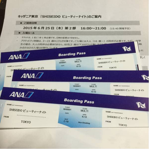 キッザニア東京 6月25日 2部 貸切 SHISEIDOビューティーナイト_1