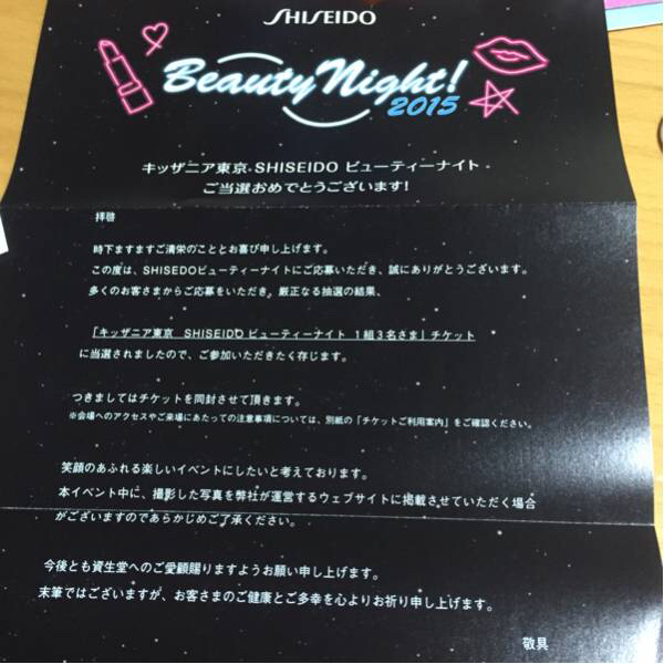 キッザニア東京 6月25日 2部 貸切 SHISEIDOビューティーナイト_2