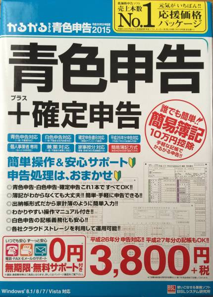 新品未使用◉青色申告＋確定申告◉win8.1対応